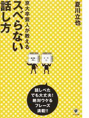 夏川 立也の書籍一覧 - honto