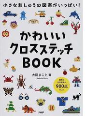 大図 まことの書籍一覧 - honto