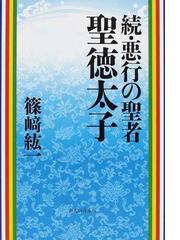 篠崎 紘一の書籍一覧 - honto