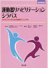 日本臨床整形外科学会の書籍一覧 - honto