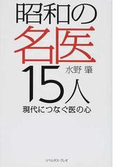 水野 肇の書籍一覧 - honto