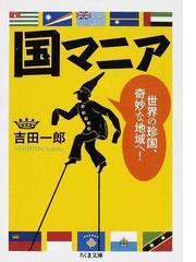 よいこの君主論の通販 架神 恭介 辰巳 一世 ちくま文庫 紙の本 Honto本の通販ストア