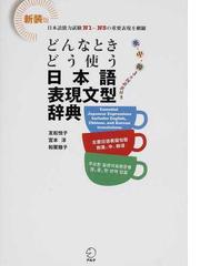 日本人の知らない日本語 ４ メディアファクトリーのコミックエッセイ の通販 蛇蔵 海野 凪子 コミック Honto本の通販ストア