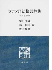 柴田 光蔵の書籍一覧 - honto