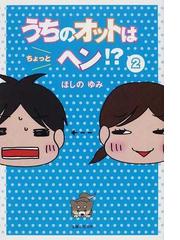 ほしの ゆみの書籍一覧 - honto