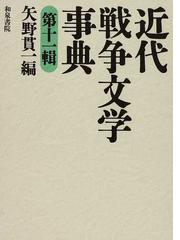 矢野 貫一の書籍一覧 - honto