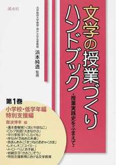 戦後国語〈科〉単元学習の出発とその去就 3巻セットの通販/加藤宏文 著 