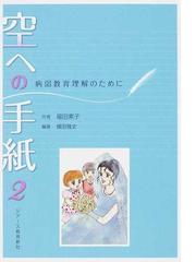 福田素子の書籍一覧 - honto