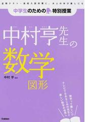 中村 亨の書籍一覧 Honto