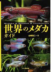 山崎 浩二の書籍一覧 Honto