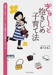 フランス人ママ記者 東京で子育てするの通販 西村 プペ カリン 石田 みゆ 紙の本 Honto本の通販ストア