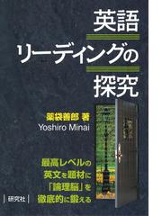 英文精読教室 第２巻 他人になってみるの通販/柴田 元幸/柴田 元幸