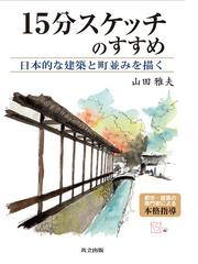 ウォッシュから始める水彩風景 劇的に絵が変わる7つの方法 安い公式