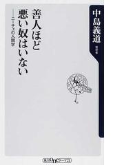 三木清研究資料集成 復刻 第２巻 翻訳家としての三木清の通販/津田