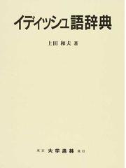 上田 和夫の書籍一覧 - honto