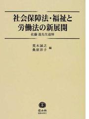 社会保障の法的構造/有斐閣/荒木 誠之-