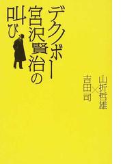 吉田 司の書籍一覧 - honto