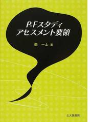 ユング・コレクション ７ 診断学的連想研究の通販/Ｃ・Ｇ・ユング/高尾