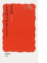 公共性をめぐる政治思想の通販/齋藤 純一 - 紙の本：honto本の通販ストア