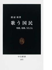 史料集公と私の構造 日本における公共を考えるために 復刻 ４ 国家衛生