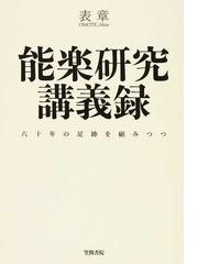 表 章の書籍一覧 - honto