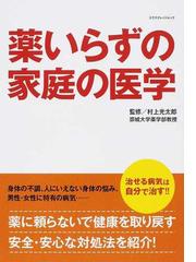 村上 光太郎の書籍一覧 - honto