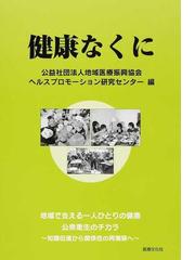 医療文化社の書籍一覧 - honto