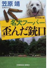 笠原 靖の書籍一覧 - honto