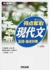 大学受験参考書選び・常識のウソの通販/鉄緑会 - 紙の本：honto本の