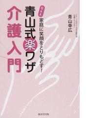 青山 幸広の書籍一覧 - honto