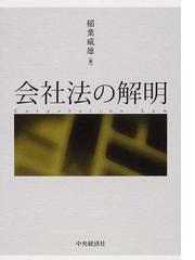 稲葉 威雄の書籍一覧 - honto