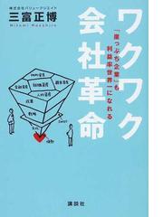 三富 正博の書籍一覧 - honto