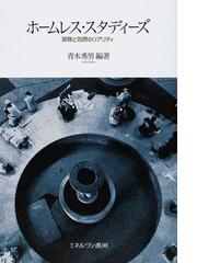 特集１ 宅間守精神鑑定書 を読むの通販 飢餓陣営 佐藤 幹夫 紙の本 Honto本の通販ストア