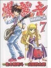 山田 秋太郎の書籍一覧 Honto