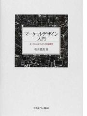 差額地代論の研究 アンダァスンの地代論の研究とその理論のマルサスへ