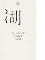 木々 高太郎の書籍一覧 - honto