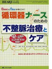 [A11360745]病棟必携! 心不全診療マニュアル (CIRCULATION Up-to-Date2008年増刊) [大型本] 赤石 誠