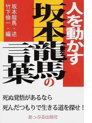 坂本 竜馬の書籍一覧 - honto