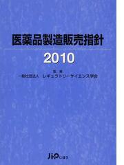 レギュラトリーサイエンス学会の書籍一覧 - honto