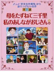 読み聞かせ 世界名作劇場の書籍一覧 - honto