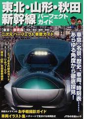 JTBの交通ムックの書籍一覧 - honto