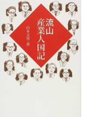 オンラインストア最安価格 【中古】下総の風景 ふるさと叙情/崙書房