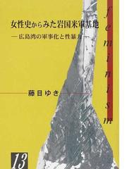 ひろしま女性学研究所の書籍一覧 - honto