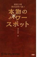 清田 益章の書籍一覧 - honto