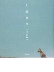 村上 美香の書籍一覧 - honto