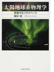 月は誰が創ったか？ 最も身近な天体の真実の通販/クリストファー