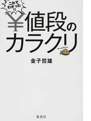 金子 哲雄の書籍一覧 - honto