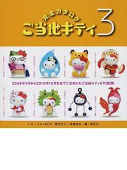 限定キティ保護者会の書籍一覧 - honto