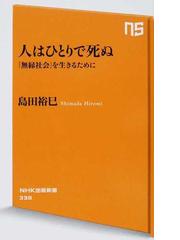 漂白される社会の通販 開沼 博 紙の本 Honto本の通販ストア