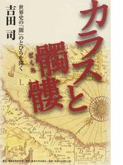 吉田 司の書籍一覧 - honto